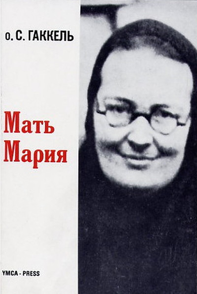 Hackel S. Mat' Marija (used)