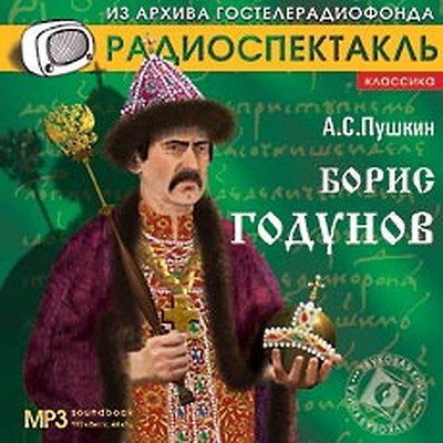 Pushkin A. S. Boris Godunov. MP3