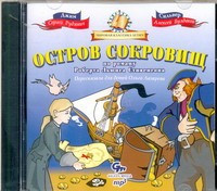 Stivenson R L. Ostrov Sokrovizch (peresskaz Lazarevoj O.) MP3