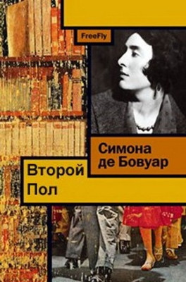 Bovuar S. Vtoroj pol (used)