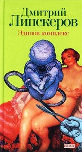 Lipskerov D. Jedipov kompleks  (used)