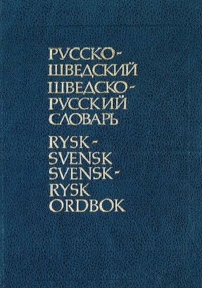 Russko-shvedskij shvedsko-russkij slovar'. 20 000 slov (used)