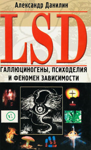 Danilin A. LSD. Galljucinogeny, psihodelija i fenomen zavisimosti