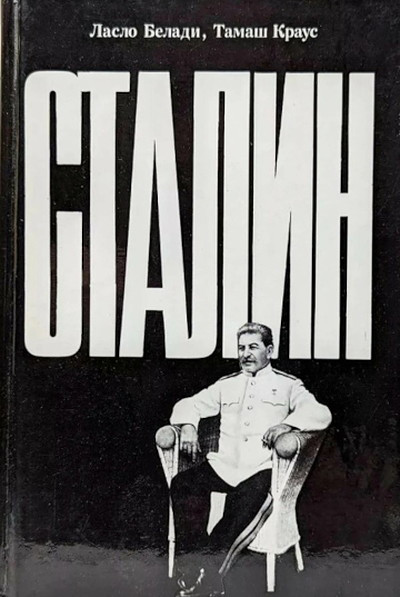 Beladi L., Kraus T. Stalin (used)
