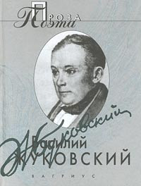 Zhukovskij V. Proza poehta