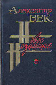 Bek A. Novoe naznachenie