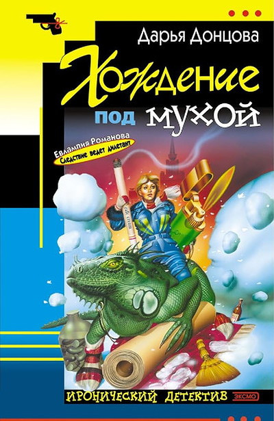 Dontsova D. Khozhdenie pod mukhoj