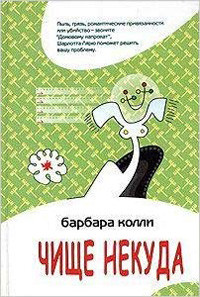 Kolli B. Chizche nekuda