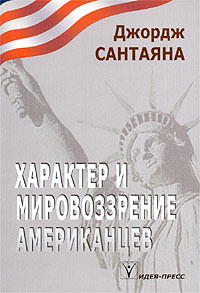 Santajana D. Harakter i mirovozrenie amerikancev