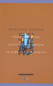 Shimov Ja. Perekrestok