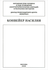 Konvejer nasilija: Narushenija prav cheloveka v hode provedenija ''kontrterroristicheskih operacij'' v respublike Ingushetija
