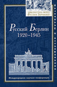 Russkij Berlin. 1920-1945