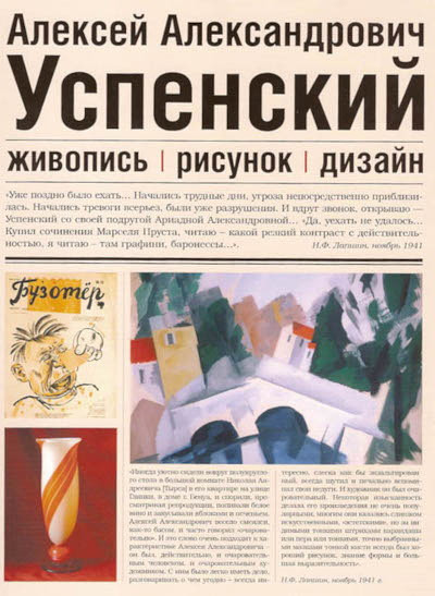Aleksej Aleksandrovich Uspenskij. Zhivopis', risunok, dizajn