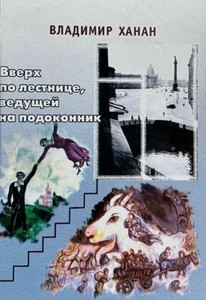 Hanan V. Vverh po lestnice, vedushhej na podokonnik (used)