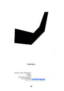 Kurochkin M. Imago i drugie p'es'y, a takzhe Lunopat