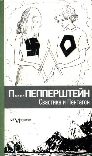 Peppershtejn P. Svastika i Pentagon