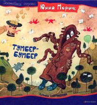 Moric Ju. Tumber-Bumber. Stihi