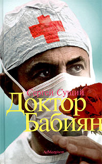 Suzchij S. Doktor Babijan
