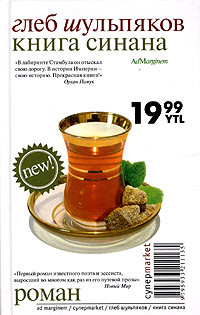 Shul'pjakov G. Kniga Sinana