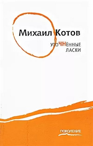 Moseeva T. Snezhn'ye ljudi