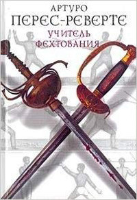 Peres-Reverte A. Uchitel' fekhtovanija (used)