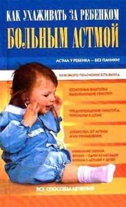 Kak uhazhivat' za rebenkom bol'n'ym astmoj