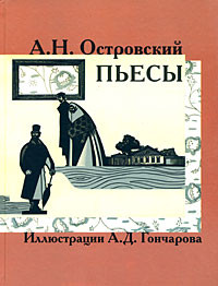 Ostrovskij A. P'es'y
