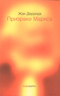 Derrida Zh. Prizraki Marksa