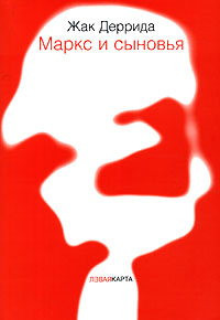 Derrida Zh. Marks i s'ynov'ja