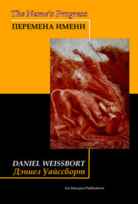 Uajssbort D. Peremena imeni (used)