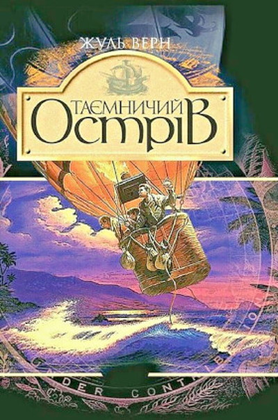Verne J. Tajemnichij ostriv