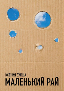 Buksha K. Malen'kij raj