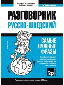 Taranov A. Russko-shvedskij razgovornik i tematicheskij slovar' (3000 slov)