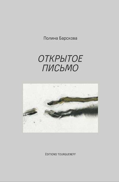Barskova P.