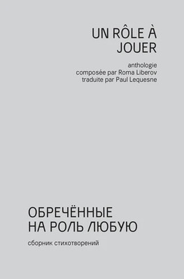 Un Rôle à Jouer. Anthologie de la poésie de la 