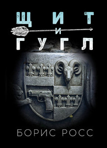 Ross B. Schit i google