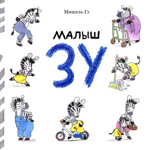 Gay M. Malysh Zu