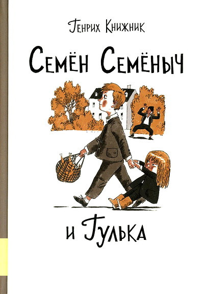 Knizhnik G. Semen Semenych i Gul'ka