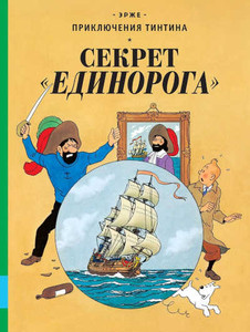 Hergé. Sekret 