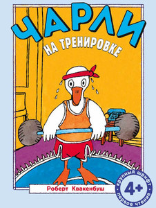 Quackenbush R. Charli na trenirovke