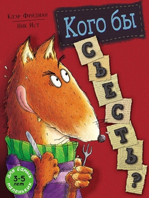 Freedman C. Kogo by s'est'?