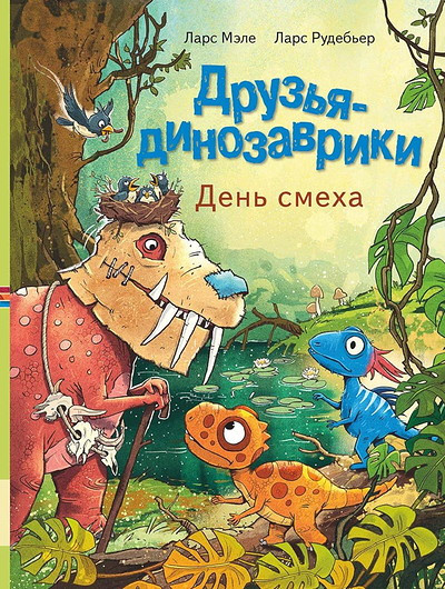 Mæhle L. Druz'ja-dinozavriki. Den' smeha