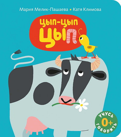 Melik-Pashaeva M. Cyp-cyp-cyp