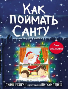 Reagan J. Kak pojmat' Santu?