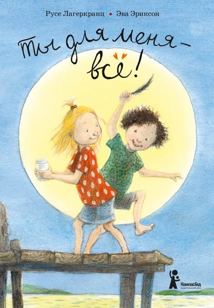 Lagercrantz R. Ty dlja menja - vse!