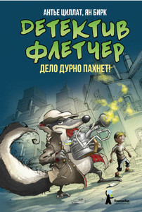 Szillat A. Detektiv Fletcher. Kn. 1. Delo durno pahnet!