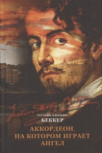 Bécquer G. A. Akkordeon, na kotorom igraet angel