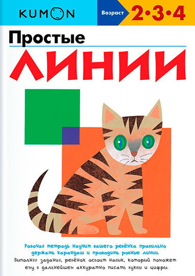 Prostye linii. Rabochaja tetrad' na vozrast 2-4 goda (used)