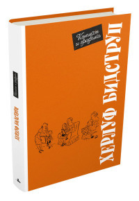 Bidstrup H. Komiksy i grafika