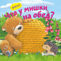 Taube A. VZhUKh! Chto u mishki na obed?